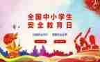 大班级安全教育教案8篇