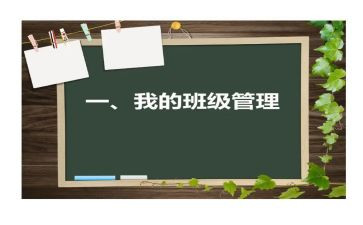 班级化管理培训心得6篇
