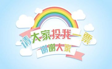 中学班委竞选演讲稿5篇