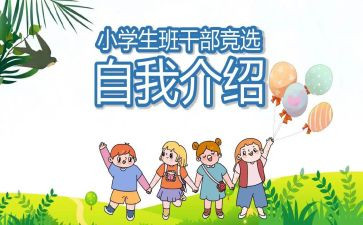 大学里竞选班委的演讲稿5篇