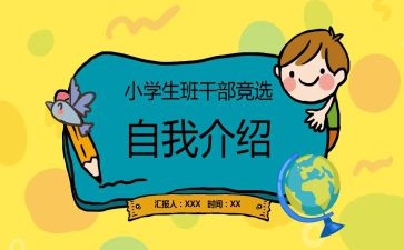 学生班委竞选演讲稿5篇