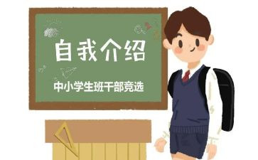 初中竞选班委的演讲稿范文6篇