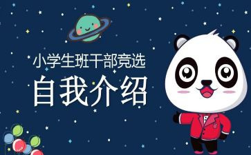 学生班委竞选演讲稿参考5篇