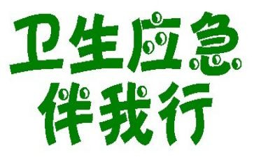 文明行为伴我行演讲稿5篇