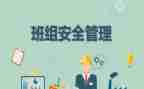 班组2023年工作计划7篇