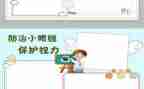 保护家园演讲稿6篇