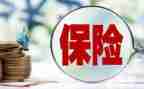 上保险培训课心得7篇
