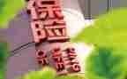 新人写保险培训心得7篇