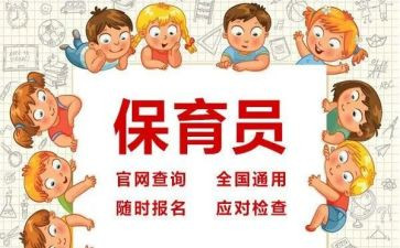 中班保育员工作总结模板7篇
