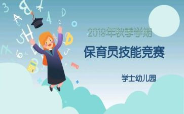 幼儿园保育员月工作计划参考5篇