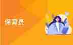 2023保育个人工作总结参考5篇
