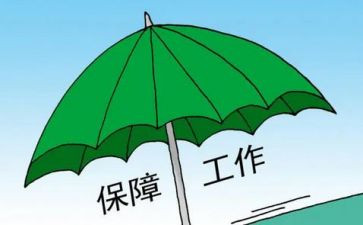 保障房工作总结优秀6篇