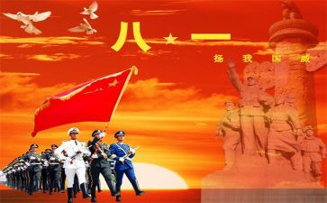 八一建军节作文精选7篇