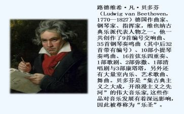 读名人传贝多芬的读后感8篇
