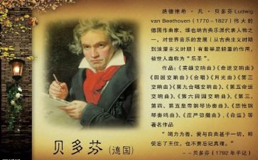 名人传贝多芬读后感优秀8篇