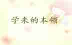 科学电的本领教案7篇