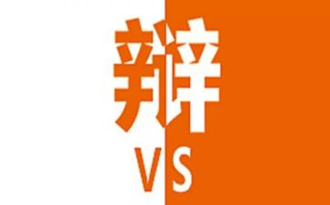 辩论的工作总结6篇