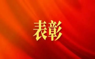局表彰讲话稿优秀5篇
