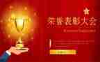 表彰演讲稿7篇