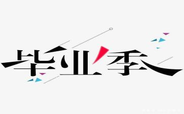 毕设设计心得推荐7篇