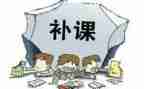 有偿补课自查报告7篇