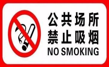 不吸烟演讲稿参考7篇