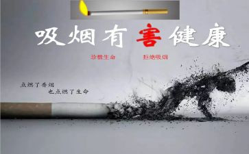 不吸烟演讲稿5篇