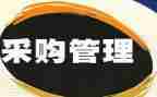 2024年采购合同精选6篇