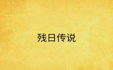 2024全国助残日活动总结最新5篇
