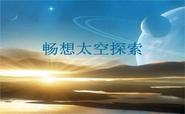 初三畅想作文5篇