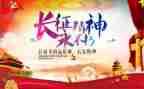 演讲长征的演讲稿最新6篇
