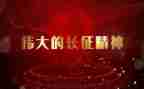 红军长征的感悟心得6篇