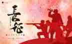 长征颂演讲稿8篇