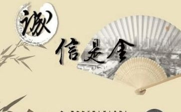 讲诚信勇担当的演讲稿8篇