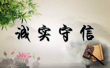 诚实类的作文6篇