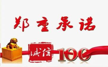 个人施工安全承诺书8篇