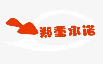 教师安全承诺书范文6篇