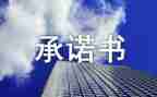 家具售后服务承诺书模板7篇