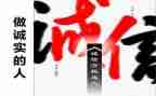 做个诚实的孩子教案6篇