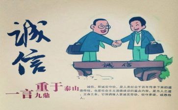 诚信演讲比赛演讲稿6篇