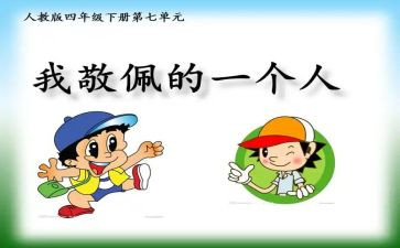 我崇拜....作文精选8篇