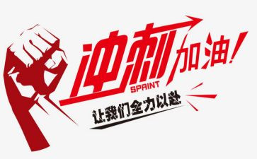 冲刺中考励志演讲稿8篇