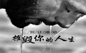 冲动作文6篇