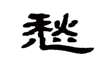 我的愁作文500字最新7篇
