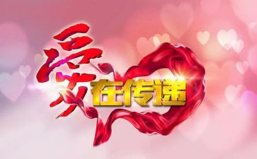 爱的传递小作文5篇