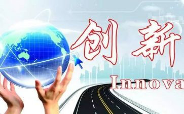 创新工作计划8篇
