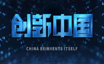 创新教案6篇