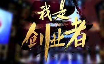 刚创业心得体会精选5篇