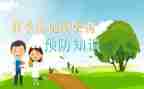 幼儿园传染病应急预案8篇