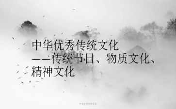 中国传统文化春节作文6篇